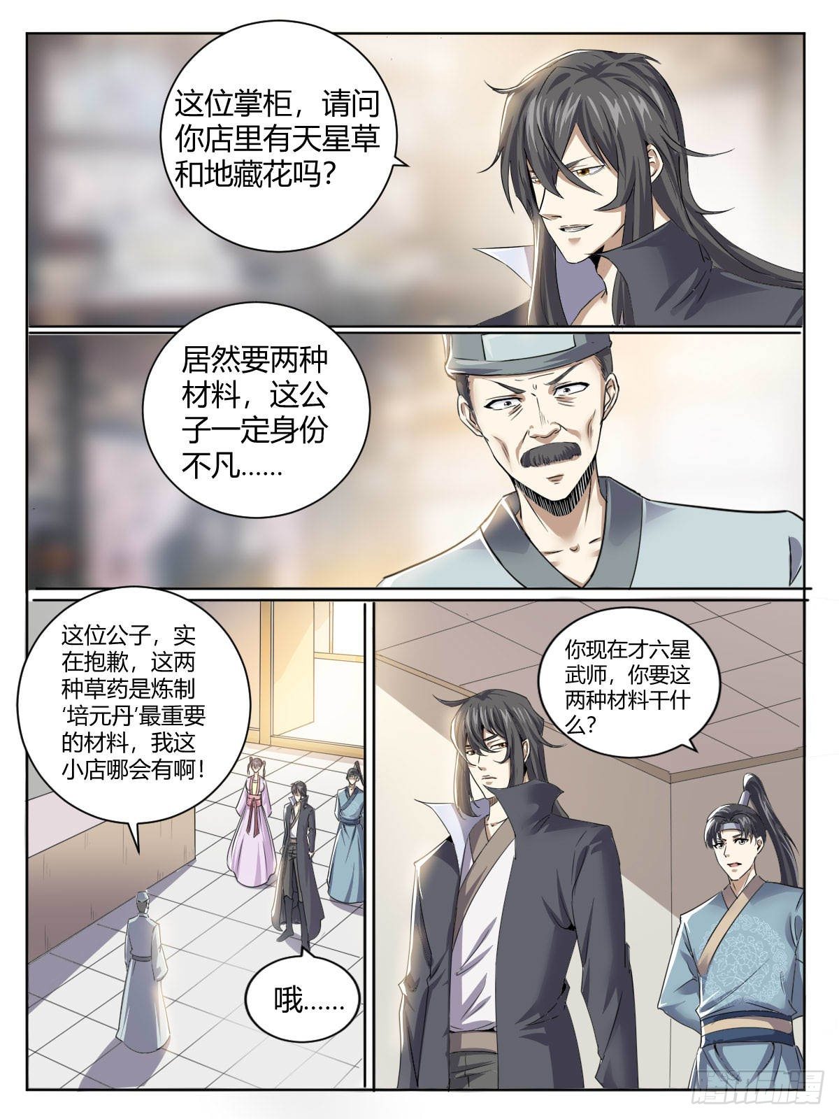 三六 - 修炼突破15