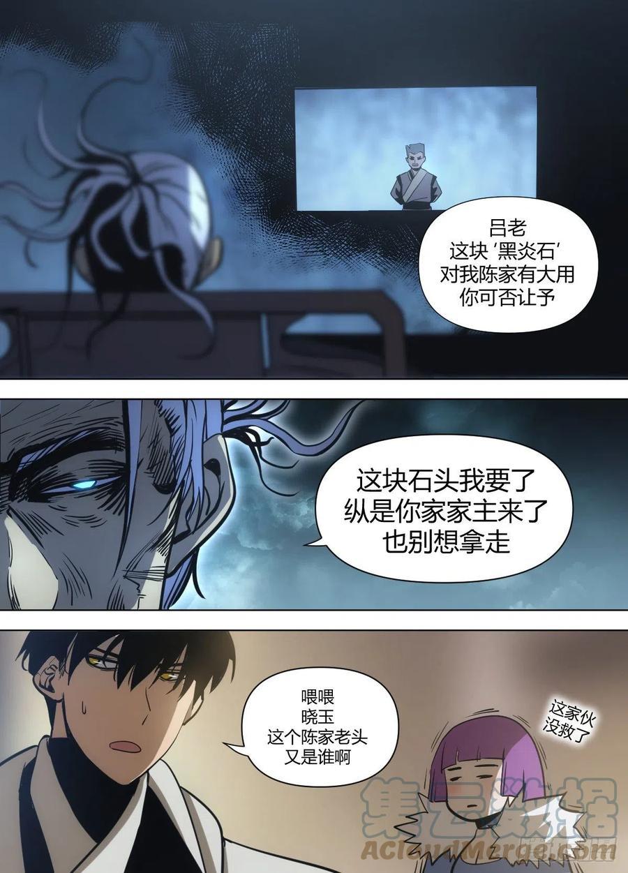 八五 - 土豪之间的竞争10