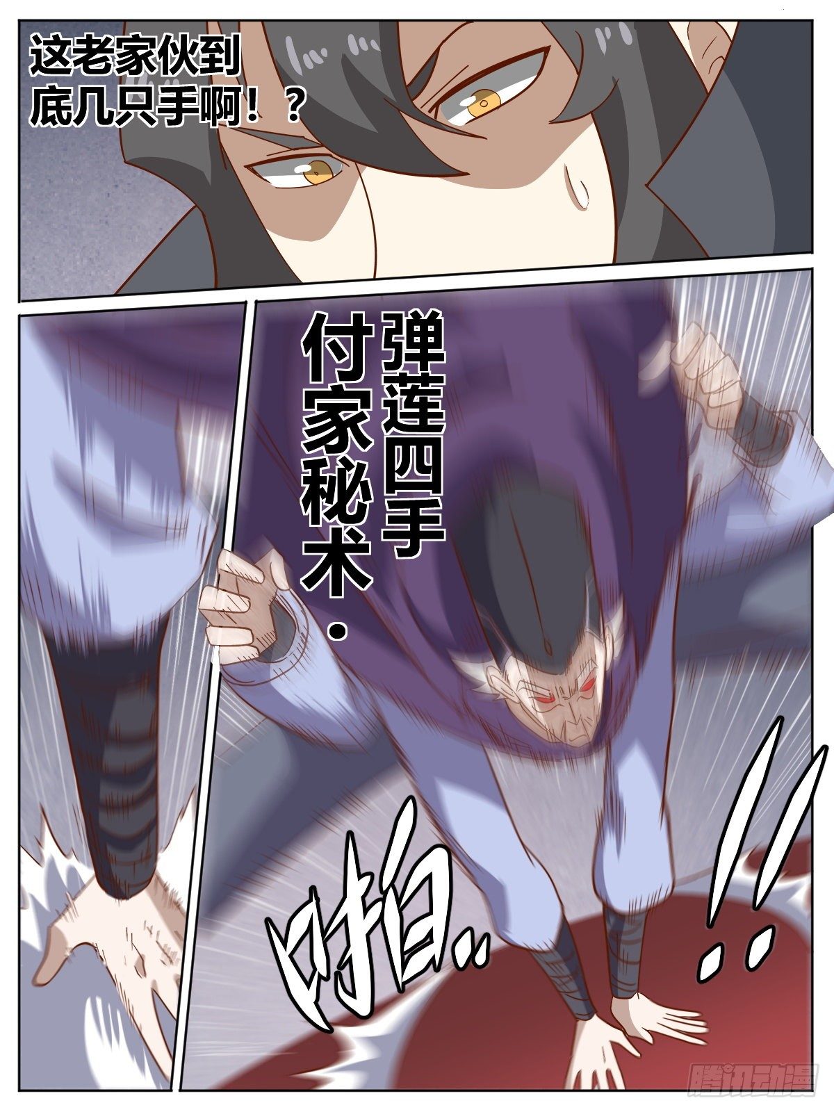 十一 - 妖犬退散！14