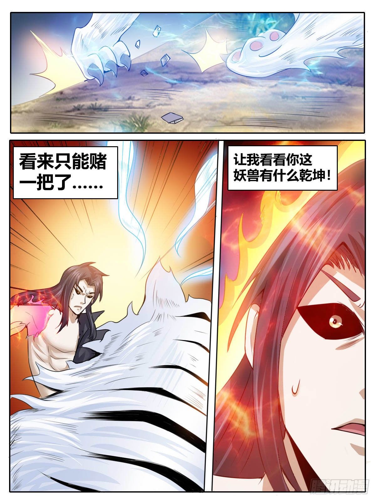 三二 - 强大的灵兽是因为……9