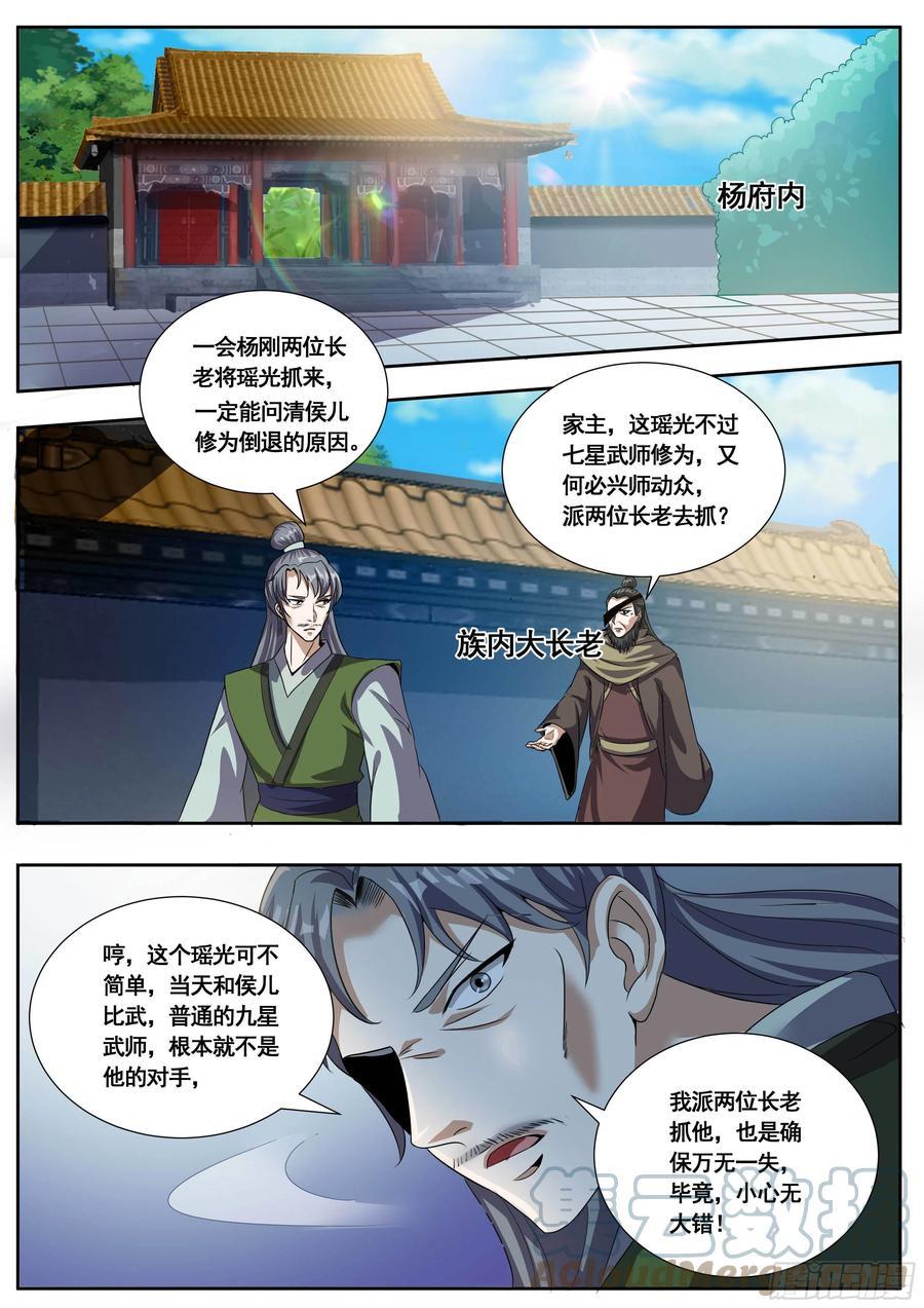 六三 - 独闯杨家府5