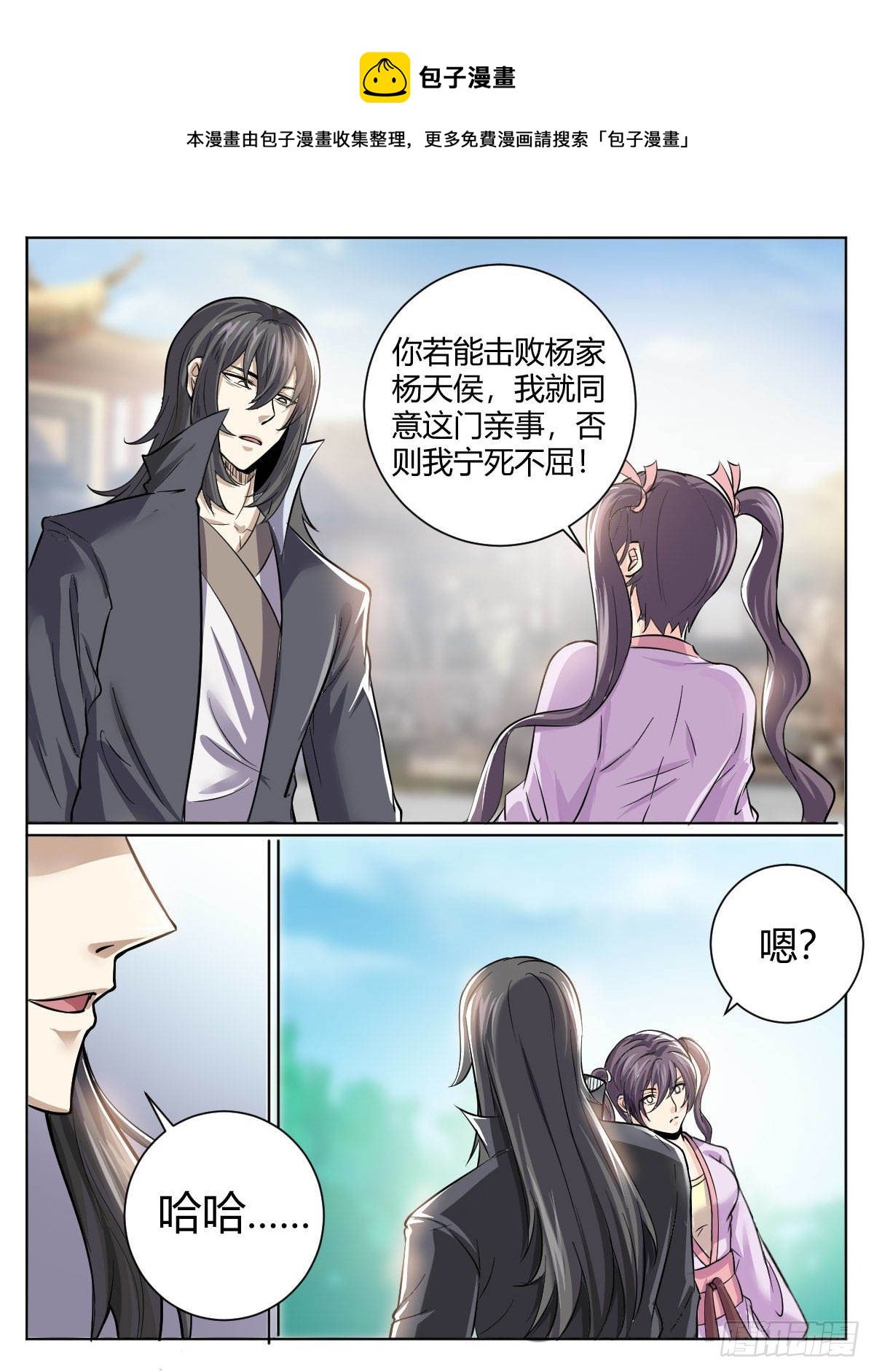 三五 - 退婚12