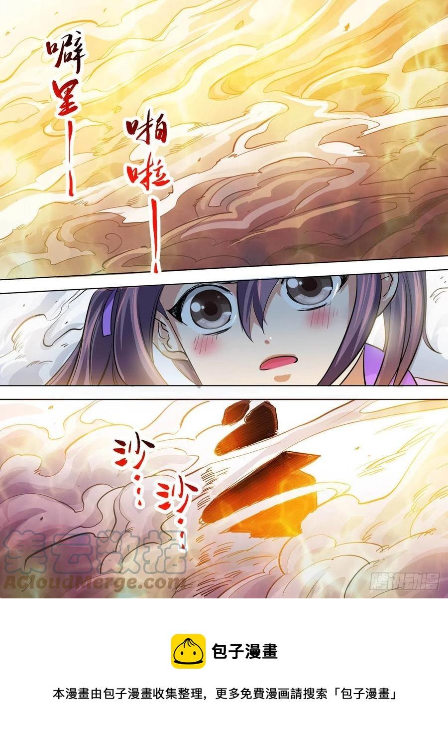 七一- 瑶光爆发10