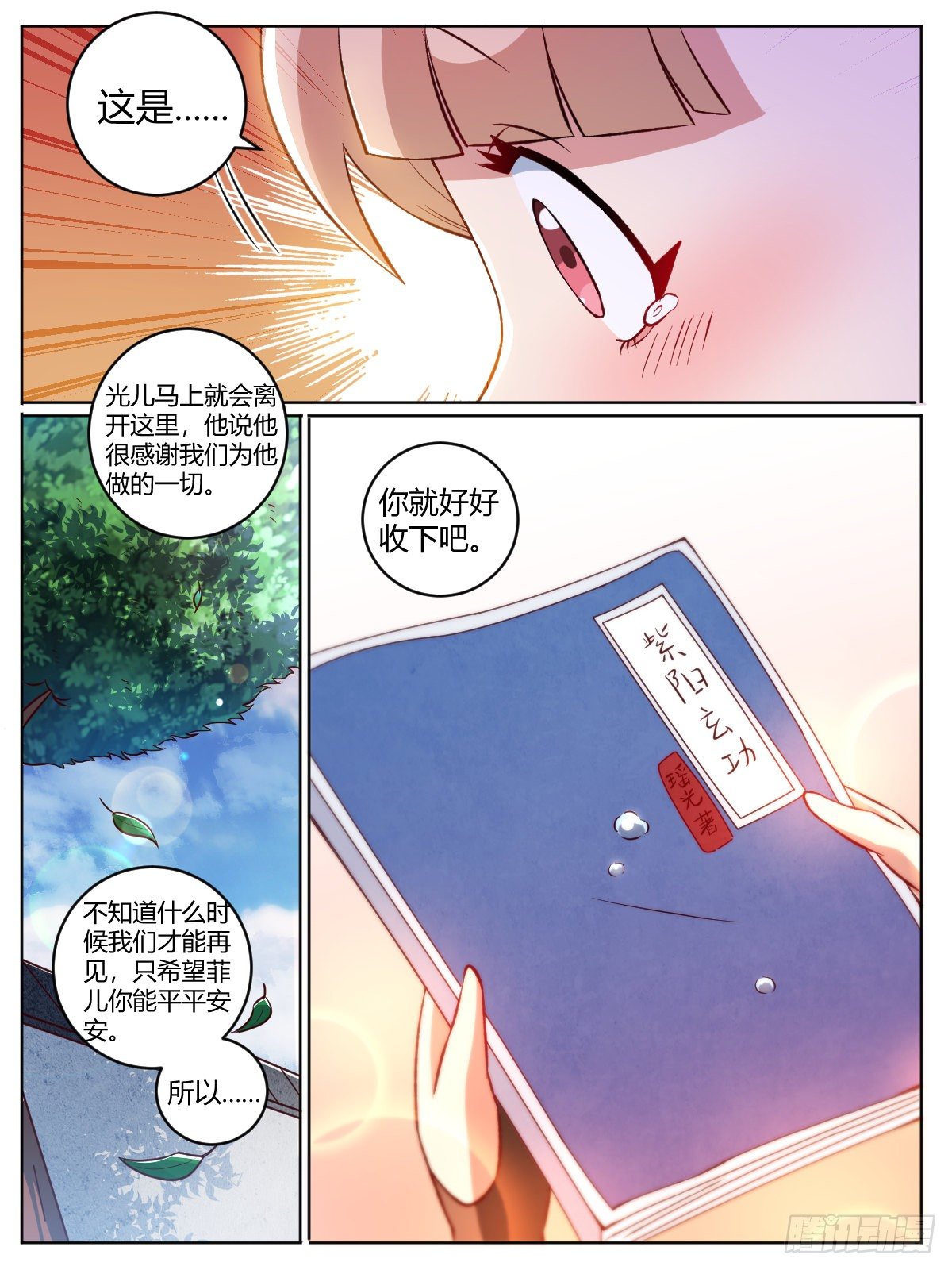 二三 - 结下仇怨16