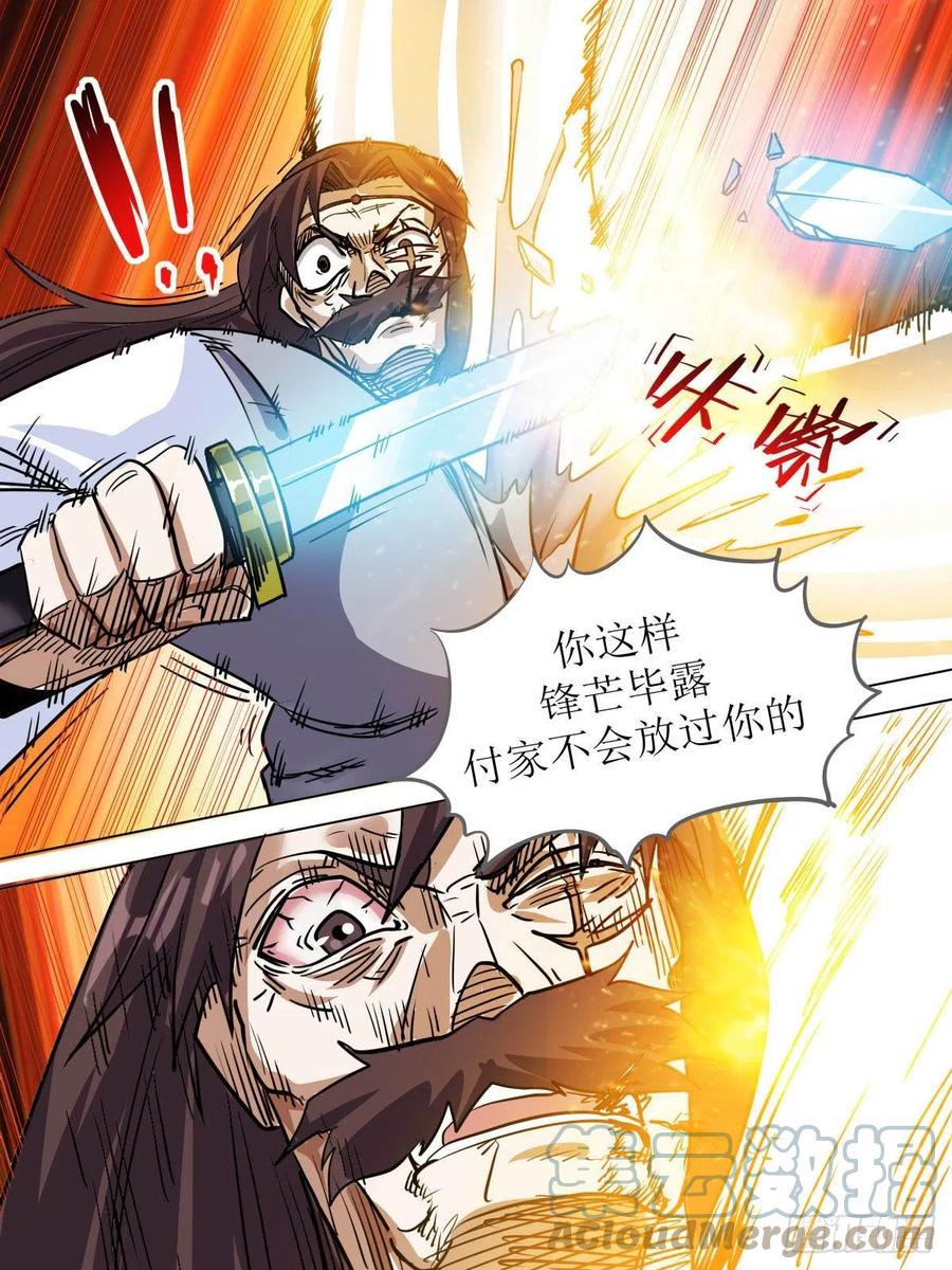 七四 - 当众砍人7