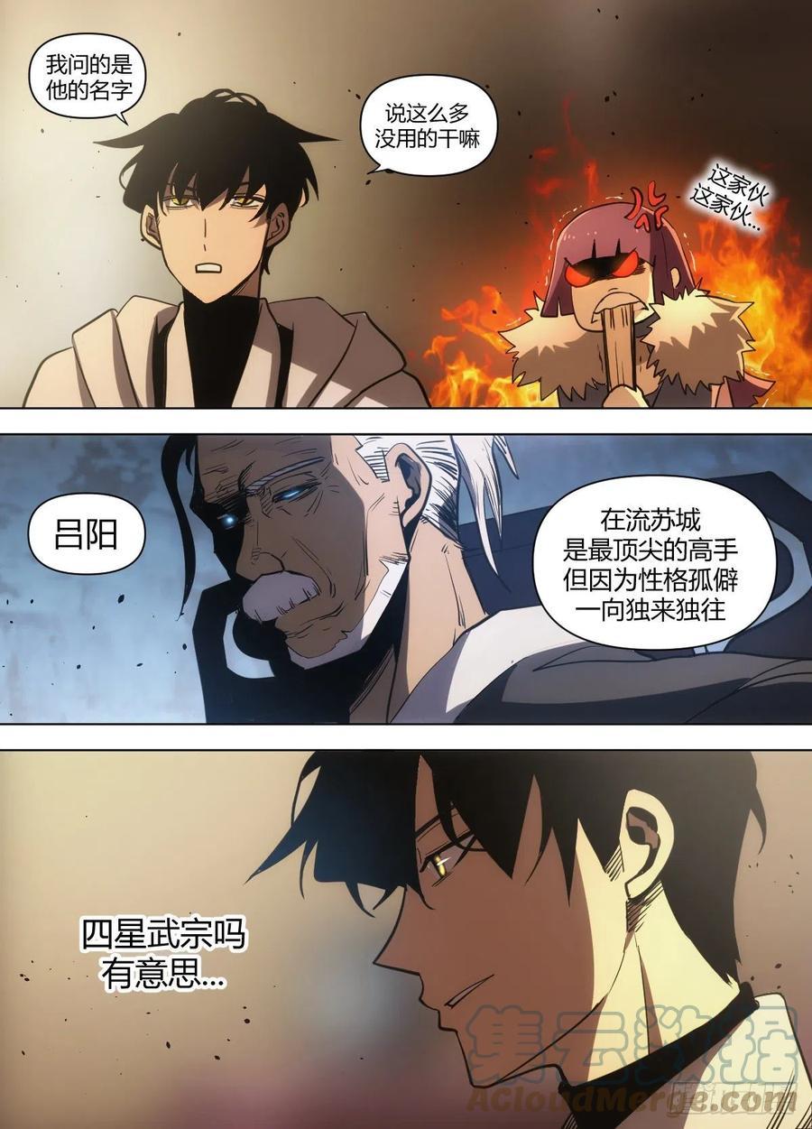 八五 - 土豪之间的竞争6