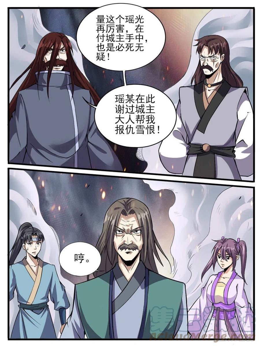六七 - 瑶光死了？9