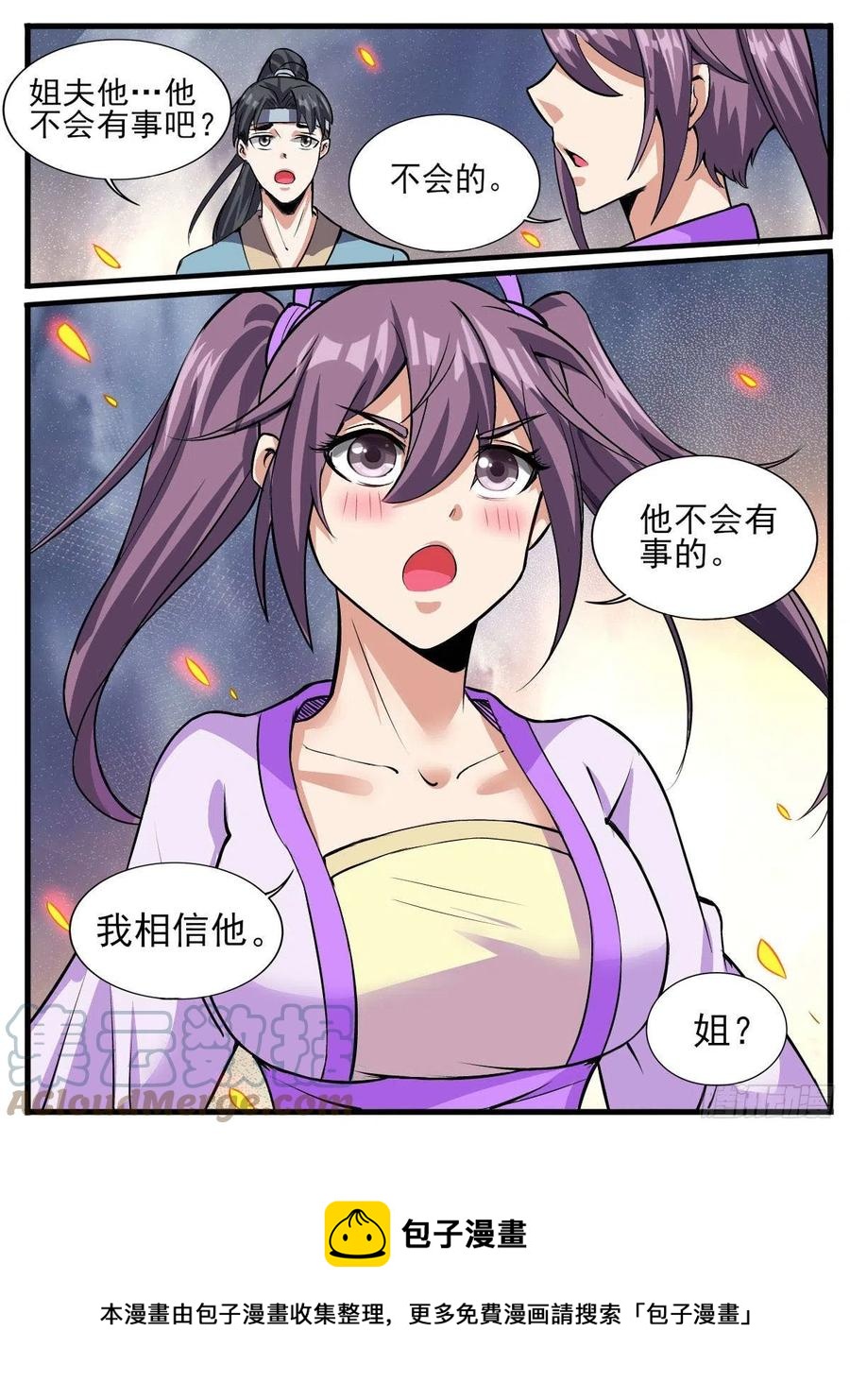 六七 - 瑶光死了？10