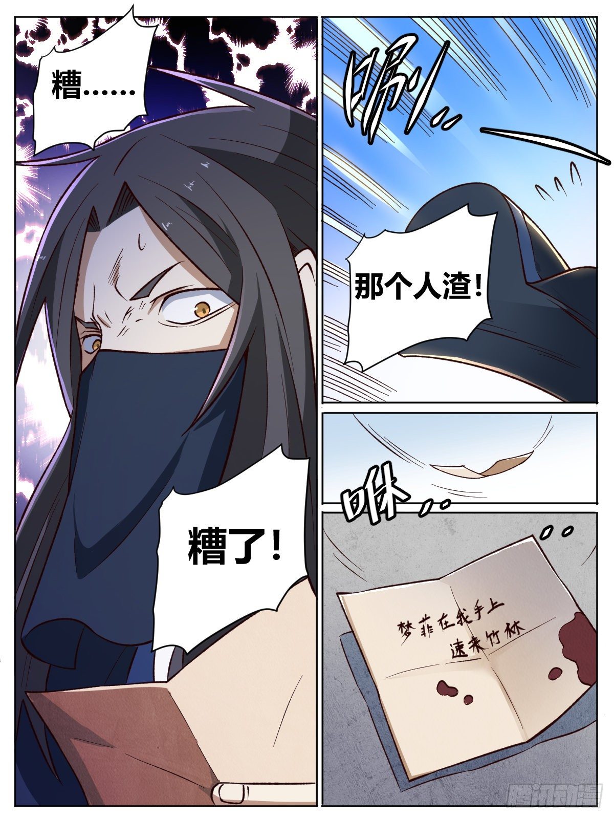 十九 - 瑶光恐惧之人6