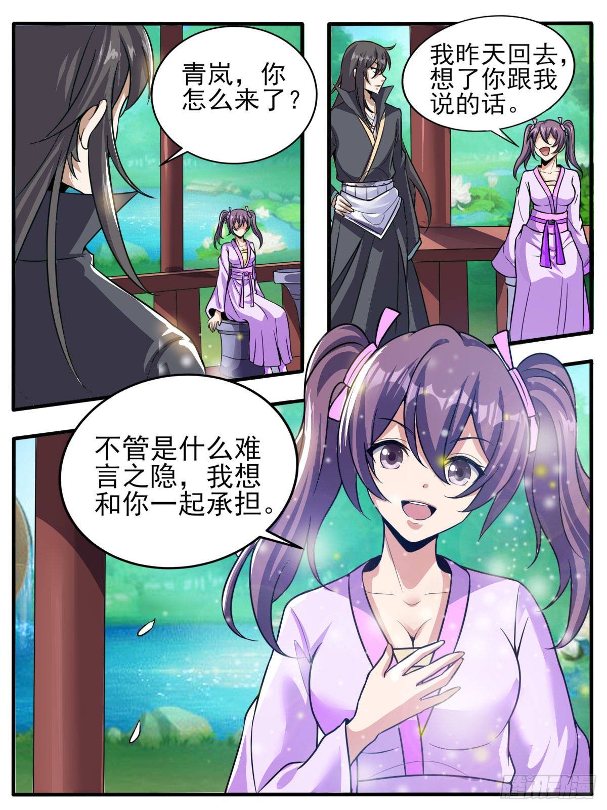 四六 - 傲娇未婚妻8
