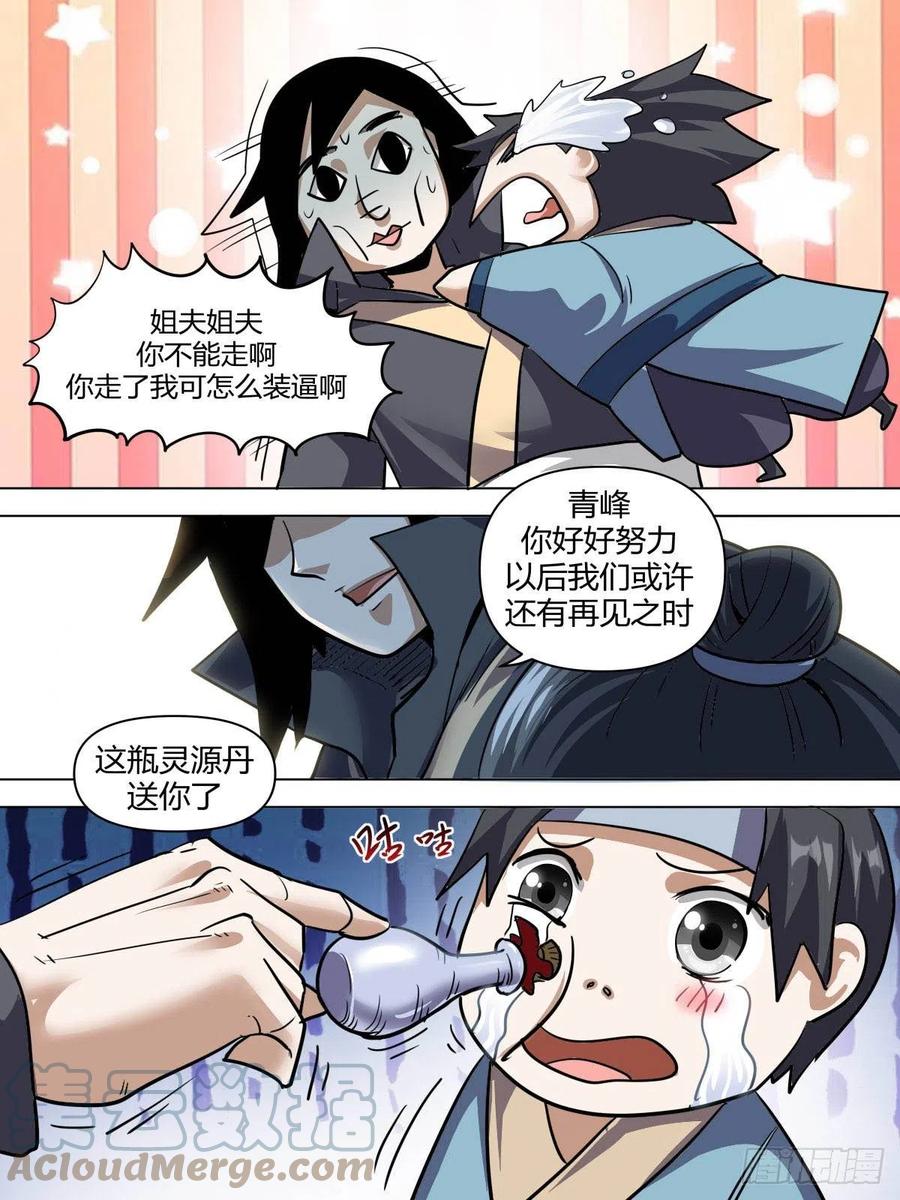 七六 - 告别9