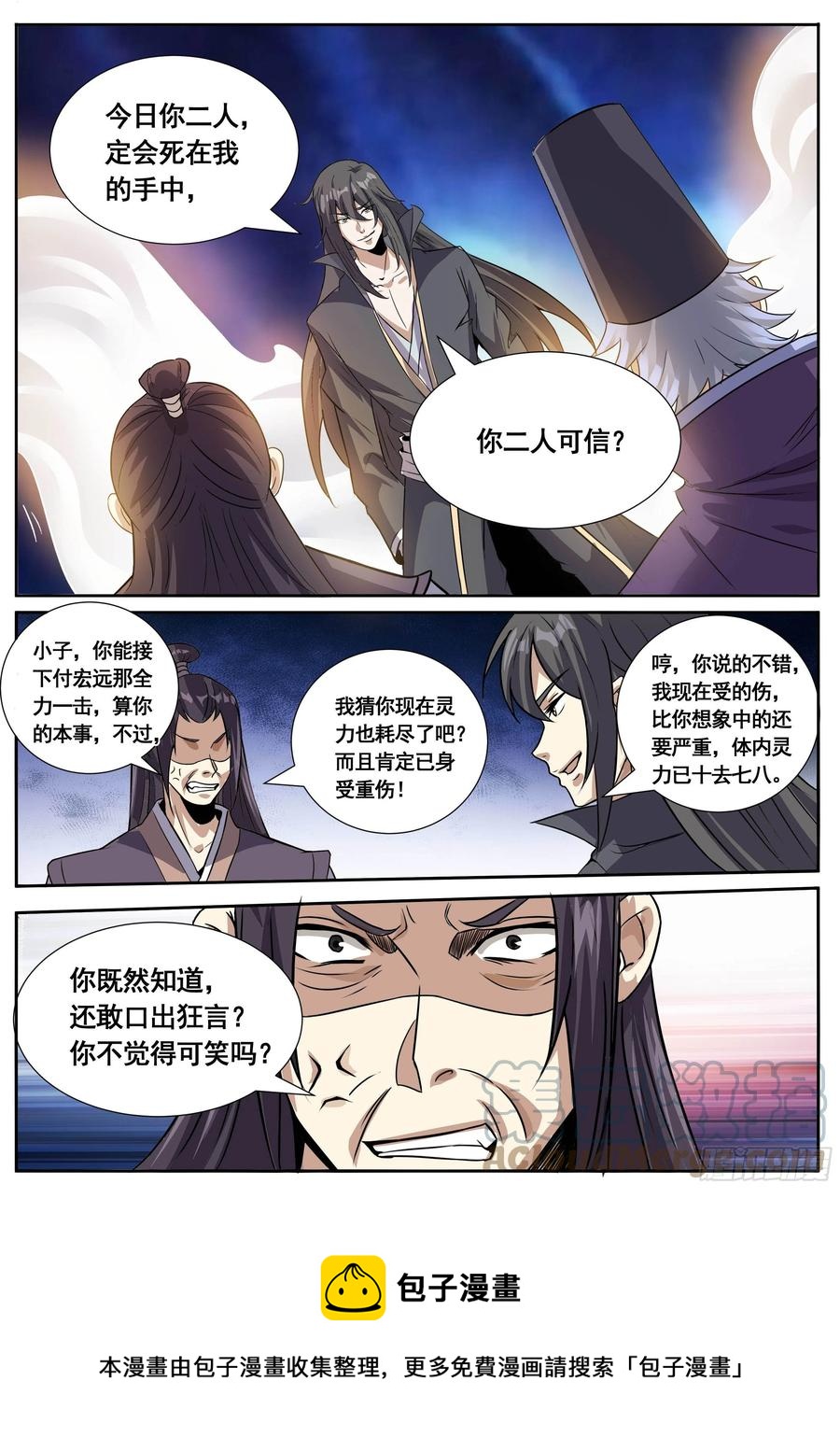 五三 - 轻松克敌10