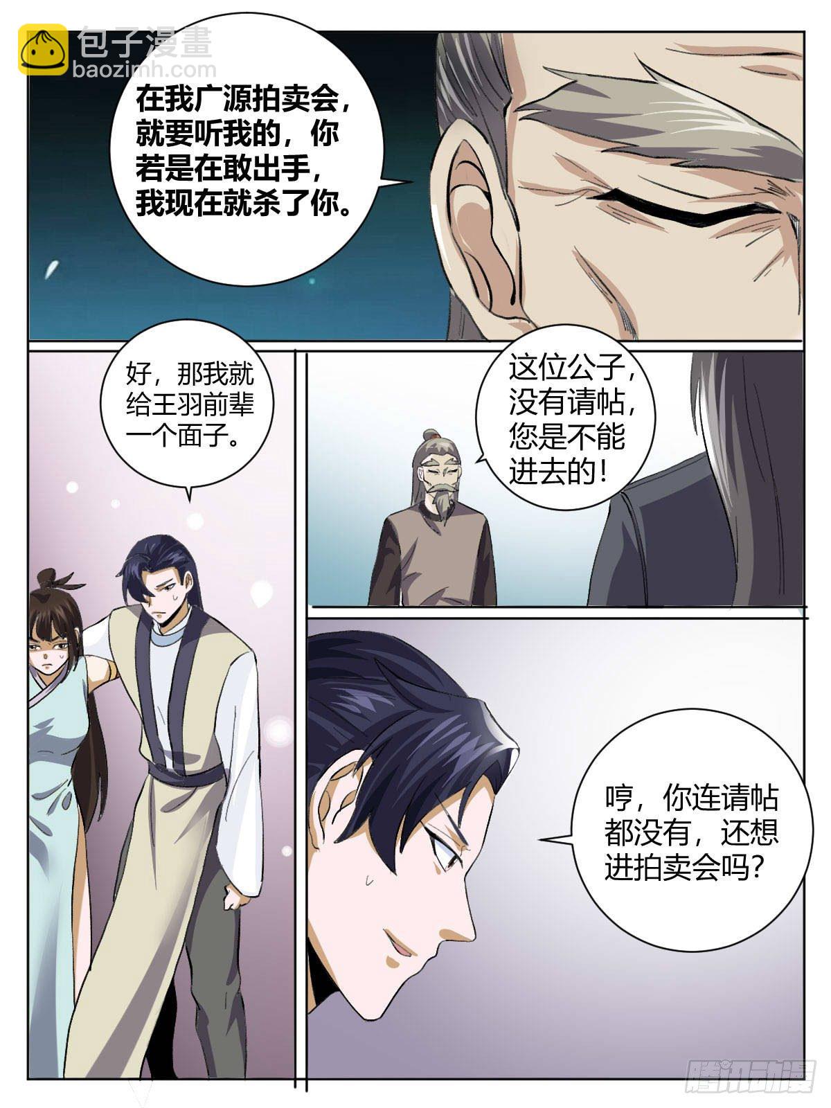 三七-广源拍卖会12