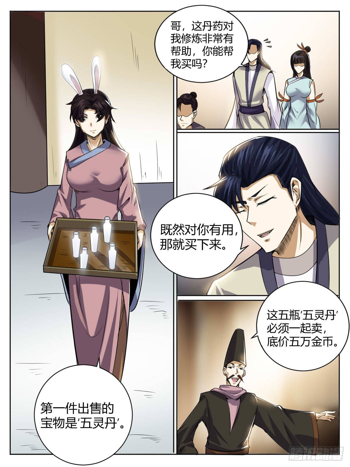 三八 - 拍卖丹药15
