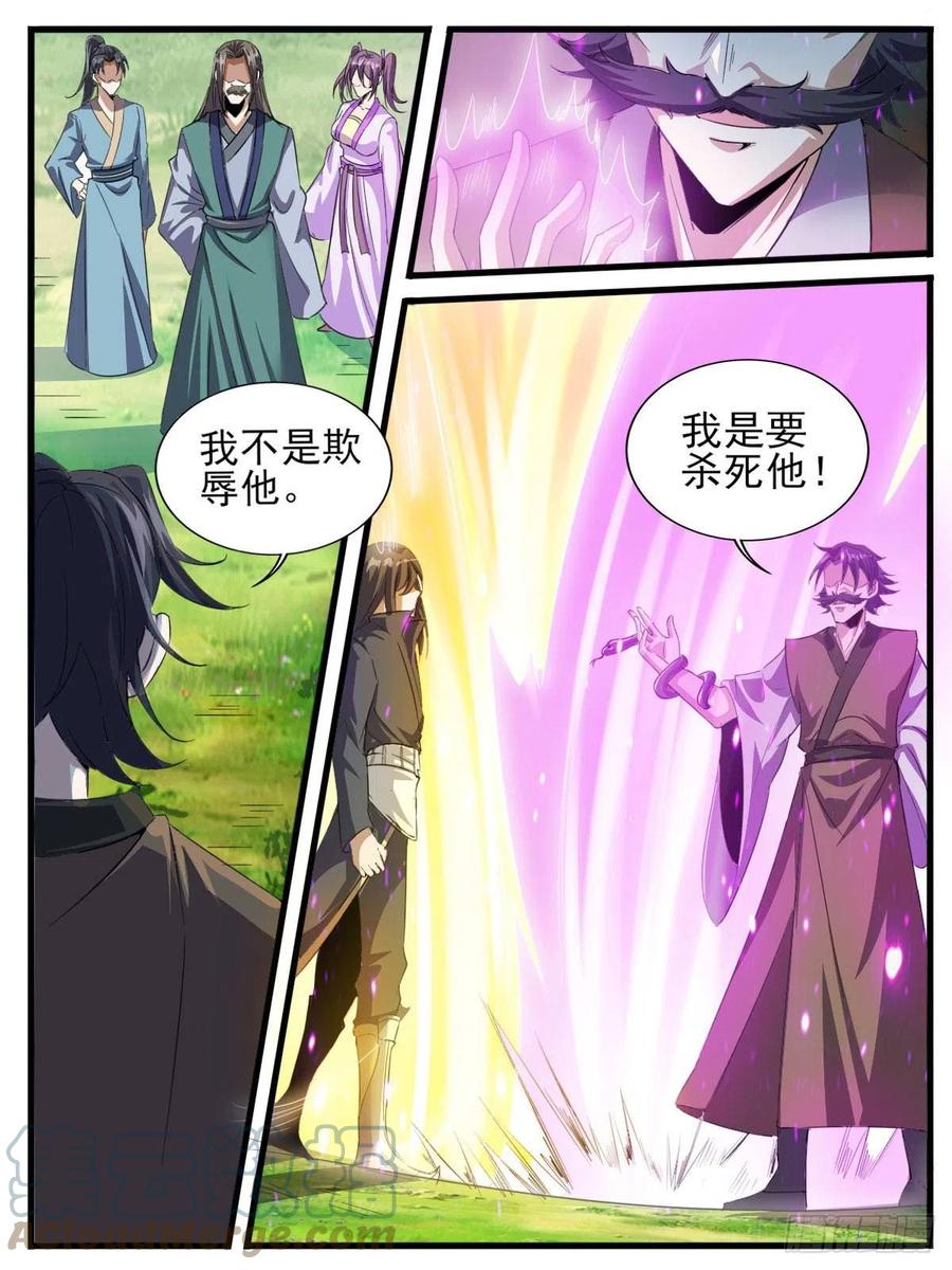 六七 - 瑶光死了？1