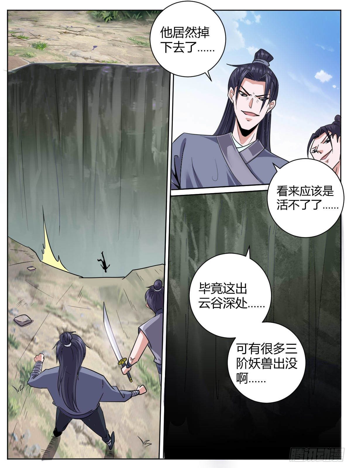 三一 - 坠入悬崖13