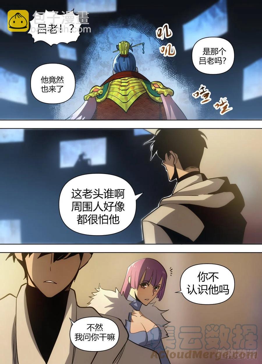 八五 - 土豪之间的竞争3