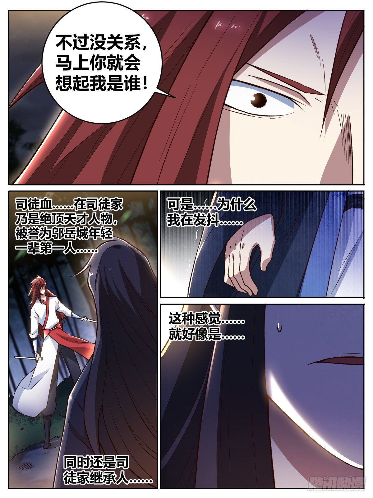 十九 - 瑶光恐惧之人14