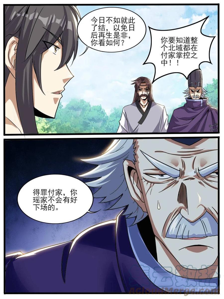 五六 - 司徒落败5