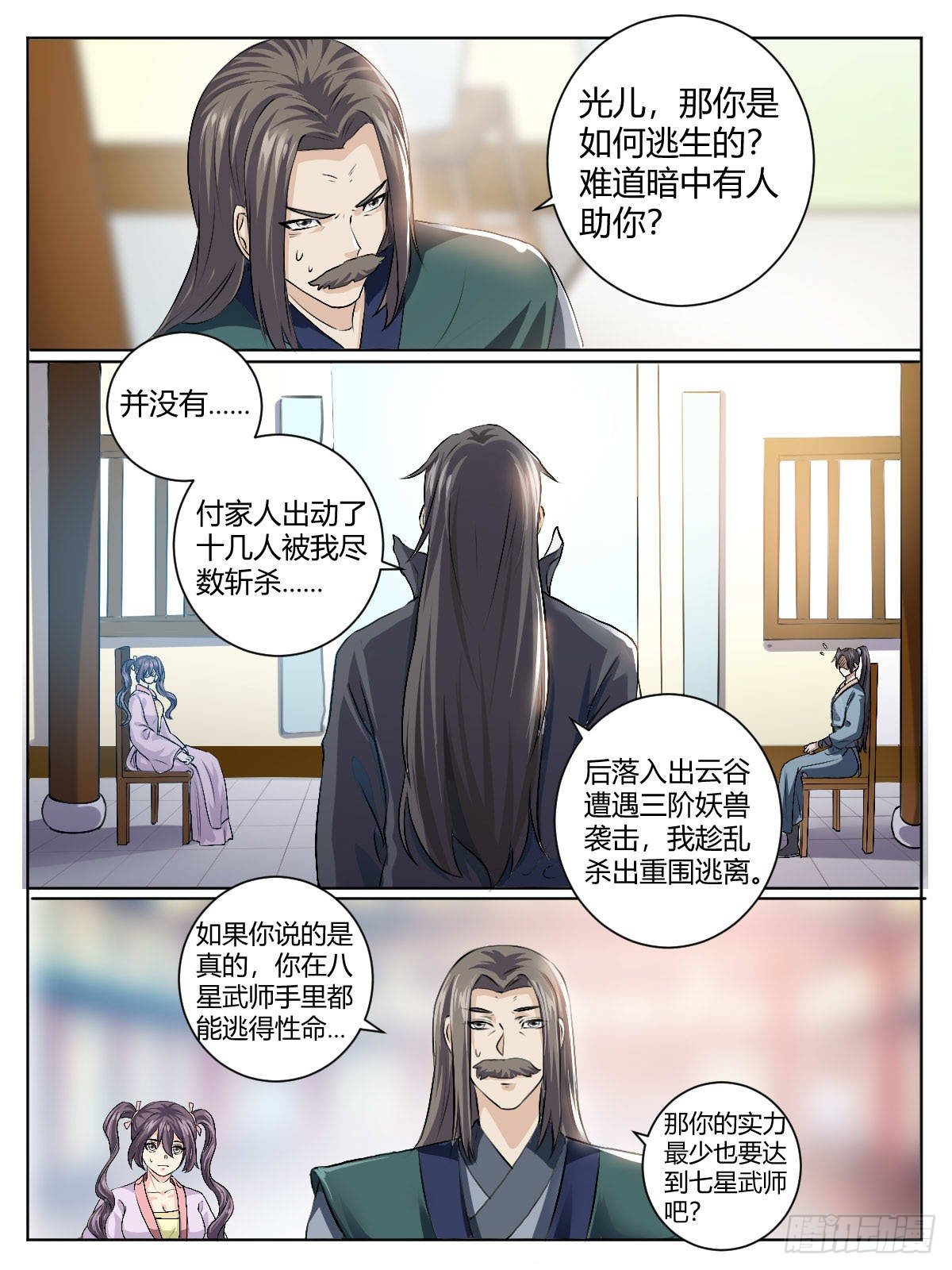 三四 - 切磋10