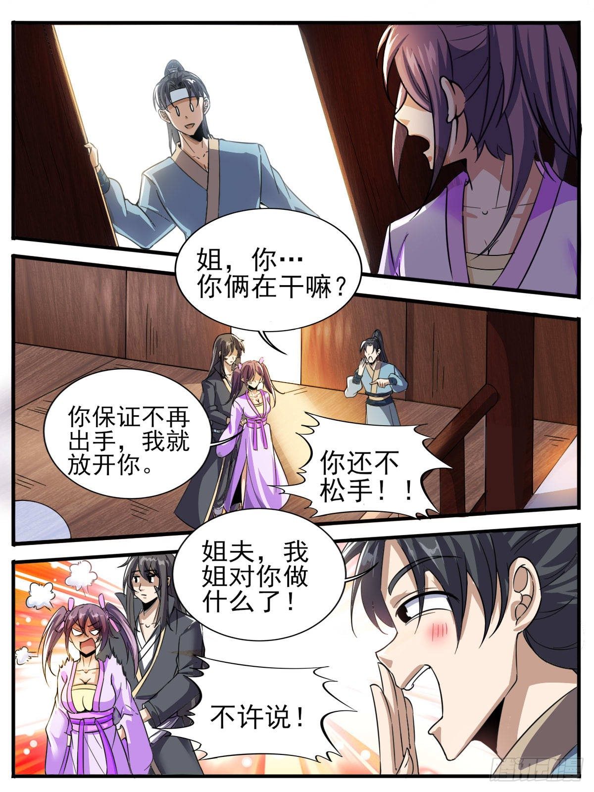 四六 - 傲娇未婚妻15