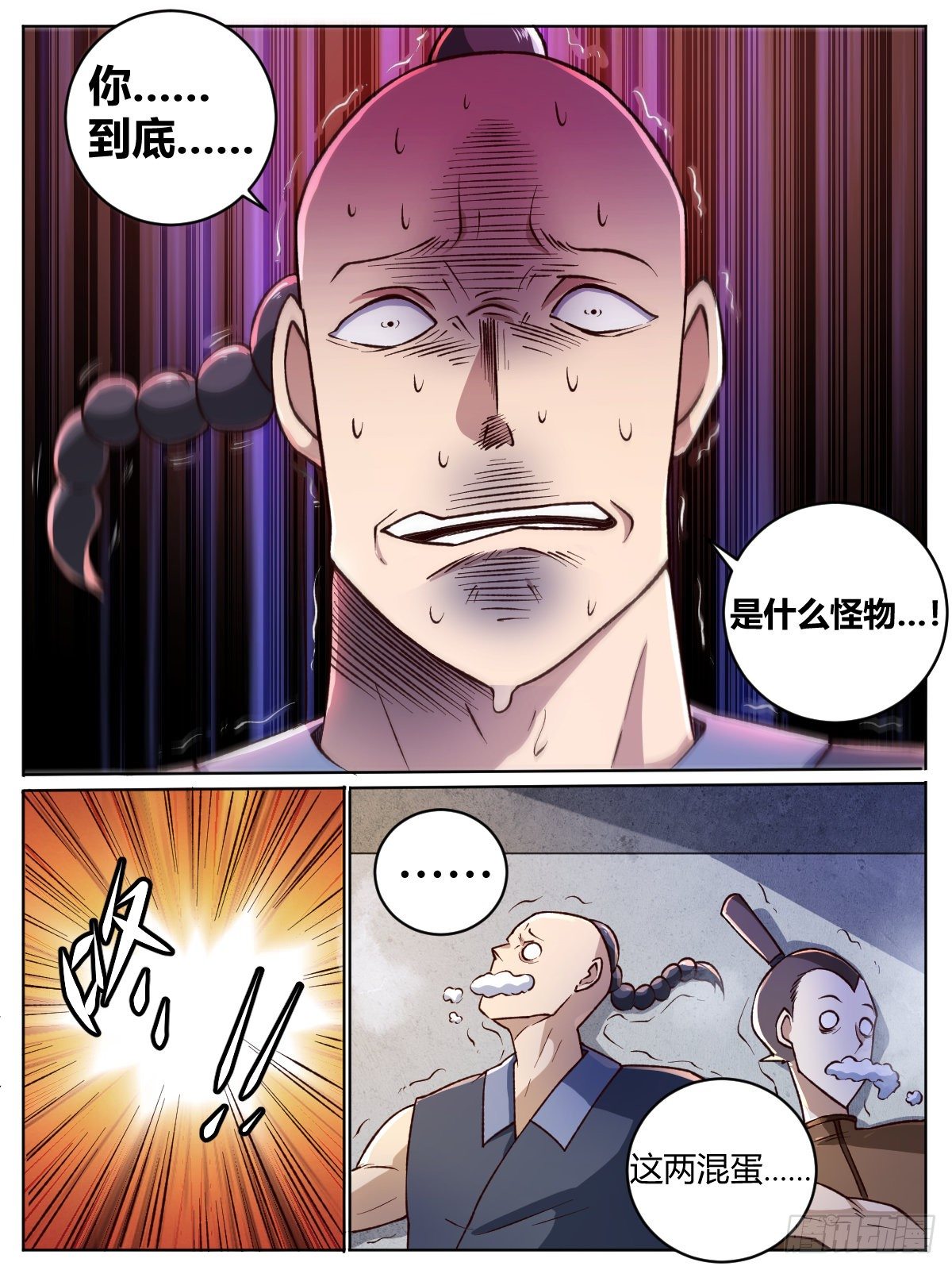 十九 - 瑶光恐惧之人4