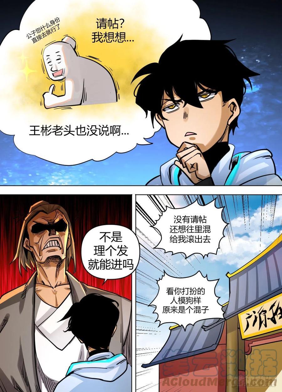 八十 - 帅哥登场5