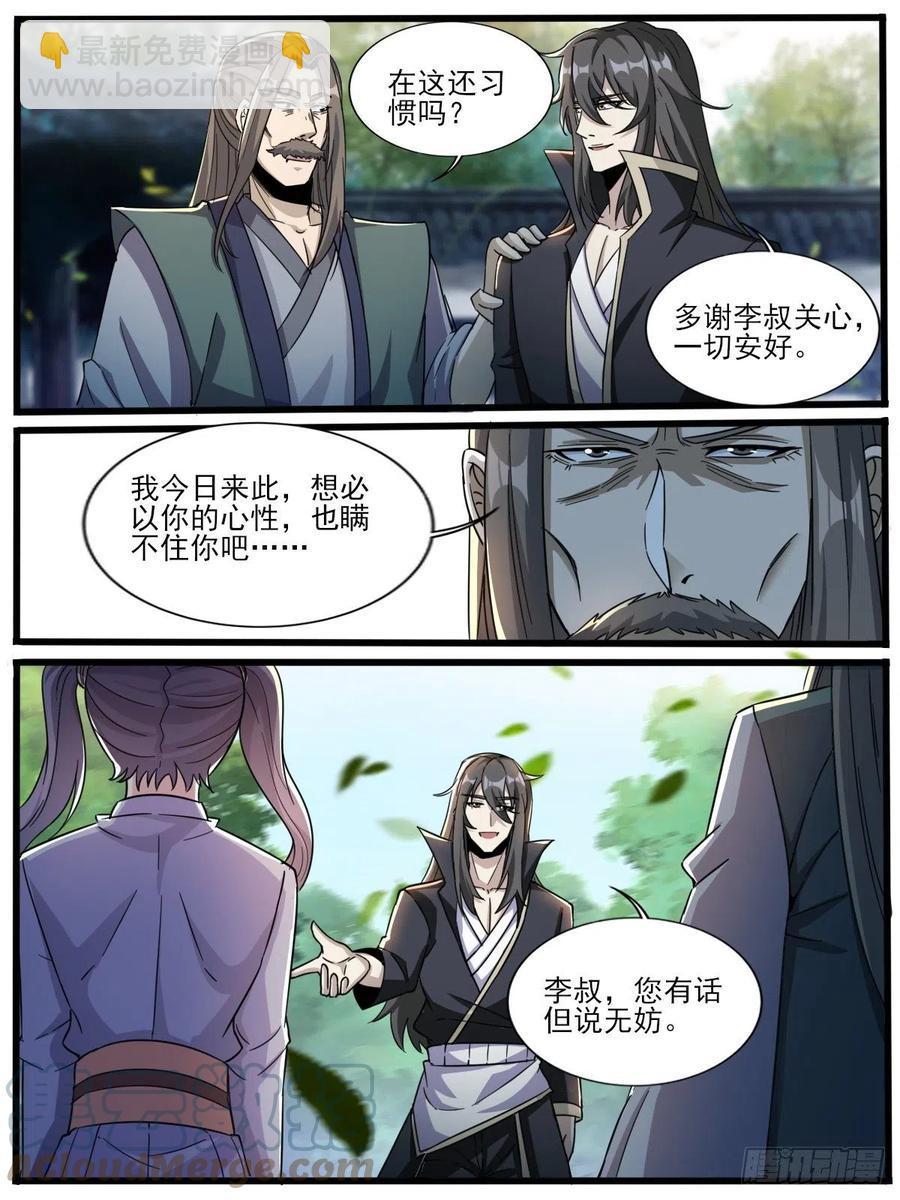 四八 - 危机四伏4