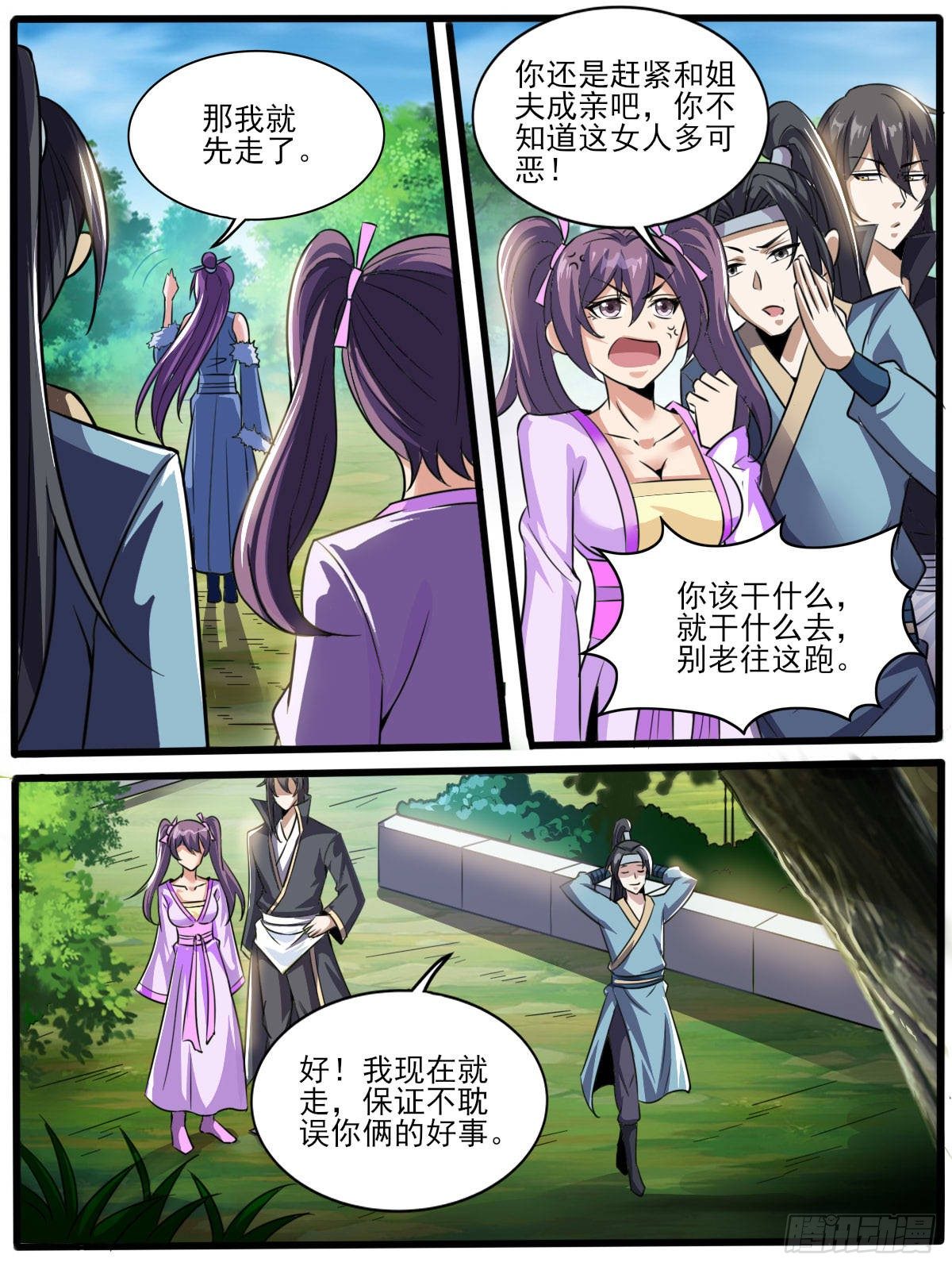 四六 - 傲娇未婚妻1