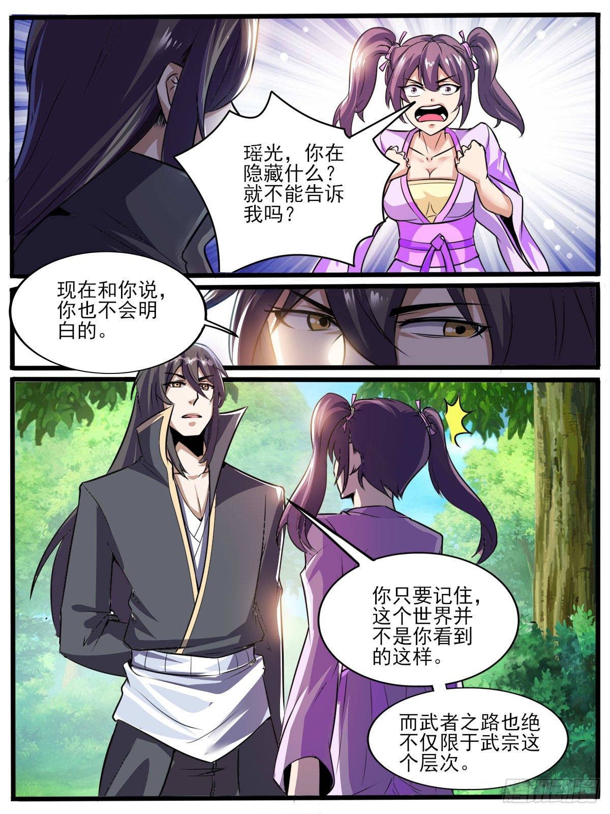 四六 - 傲娇未婚妻4