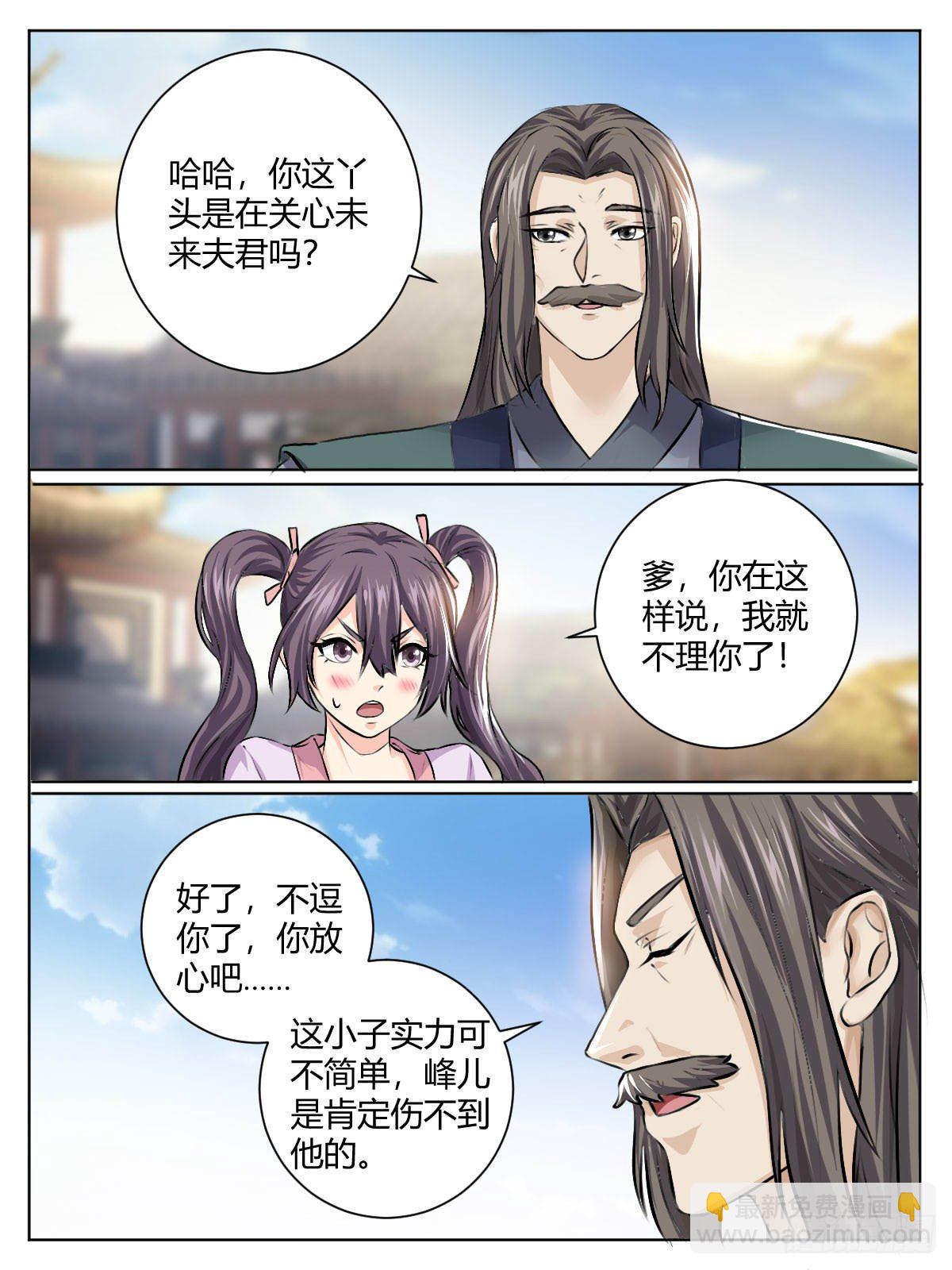 三五 - 退婚4