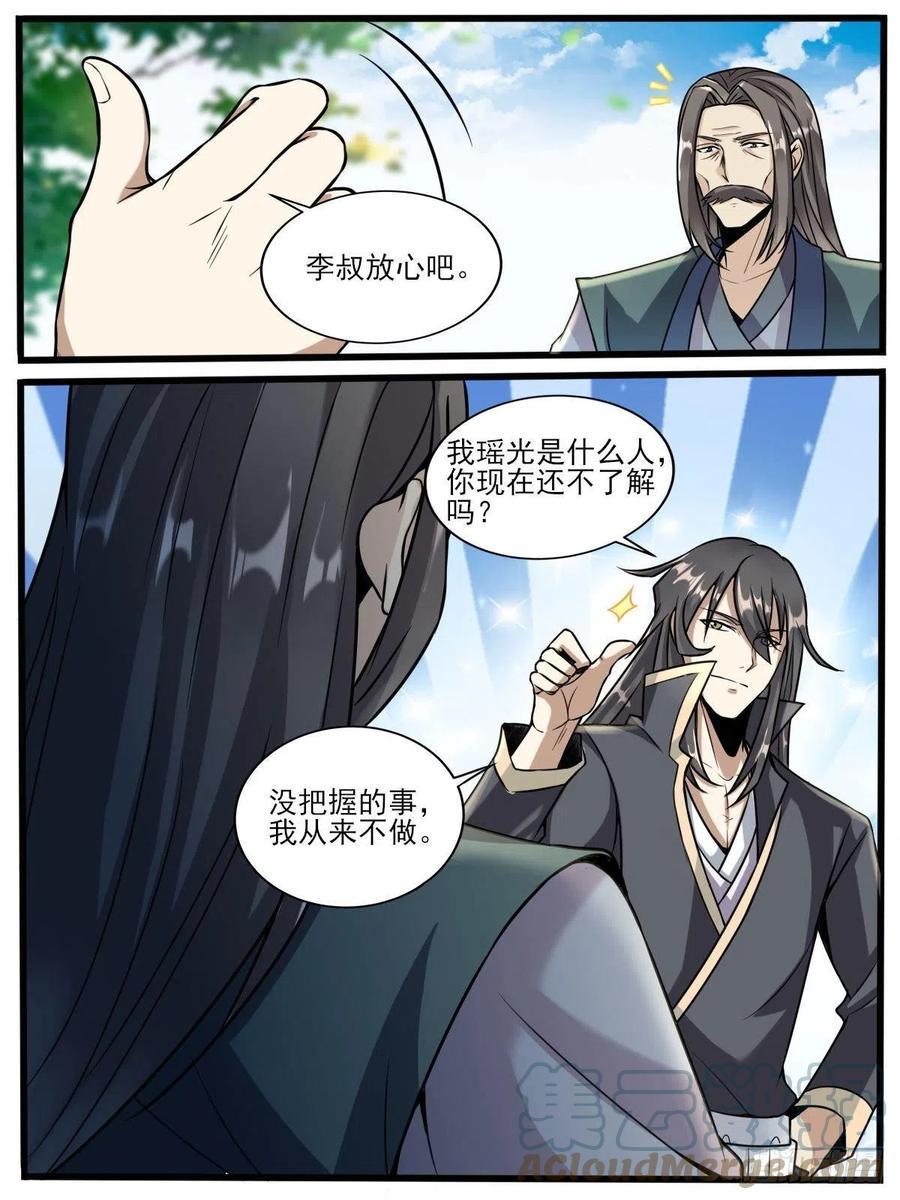 四八 - 危机四伏9