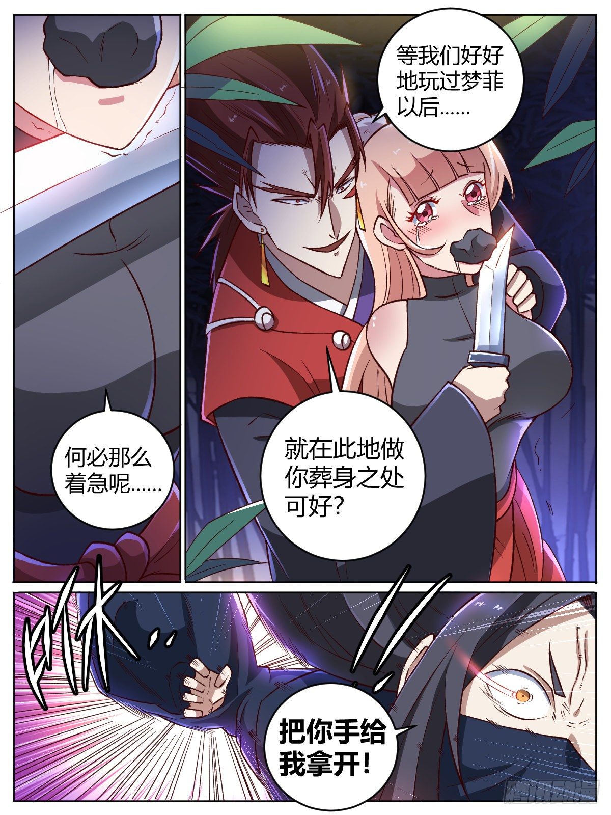 十九 - 瑶光恐惧之人9