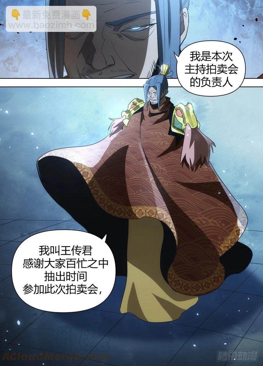 八四 - 拍卖开场4