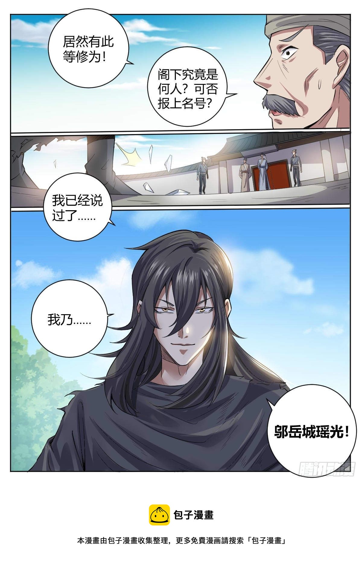 三三 - 武尊融合16