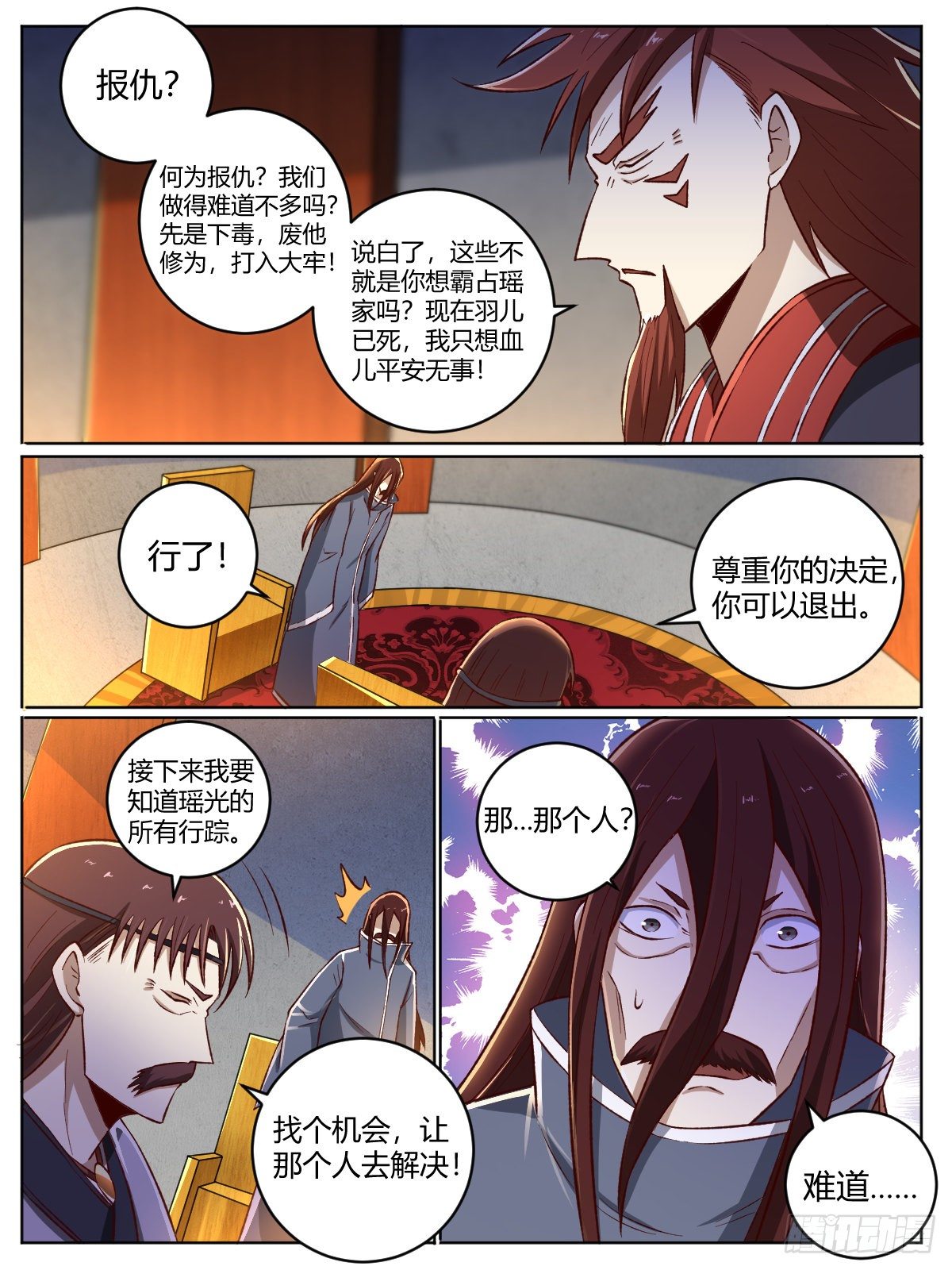 二三 - 结下仇怨11