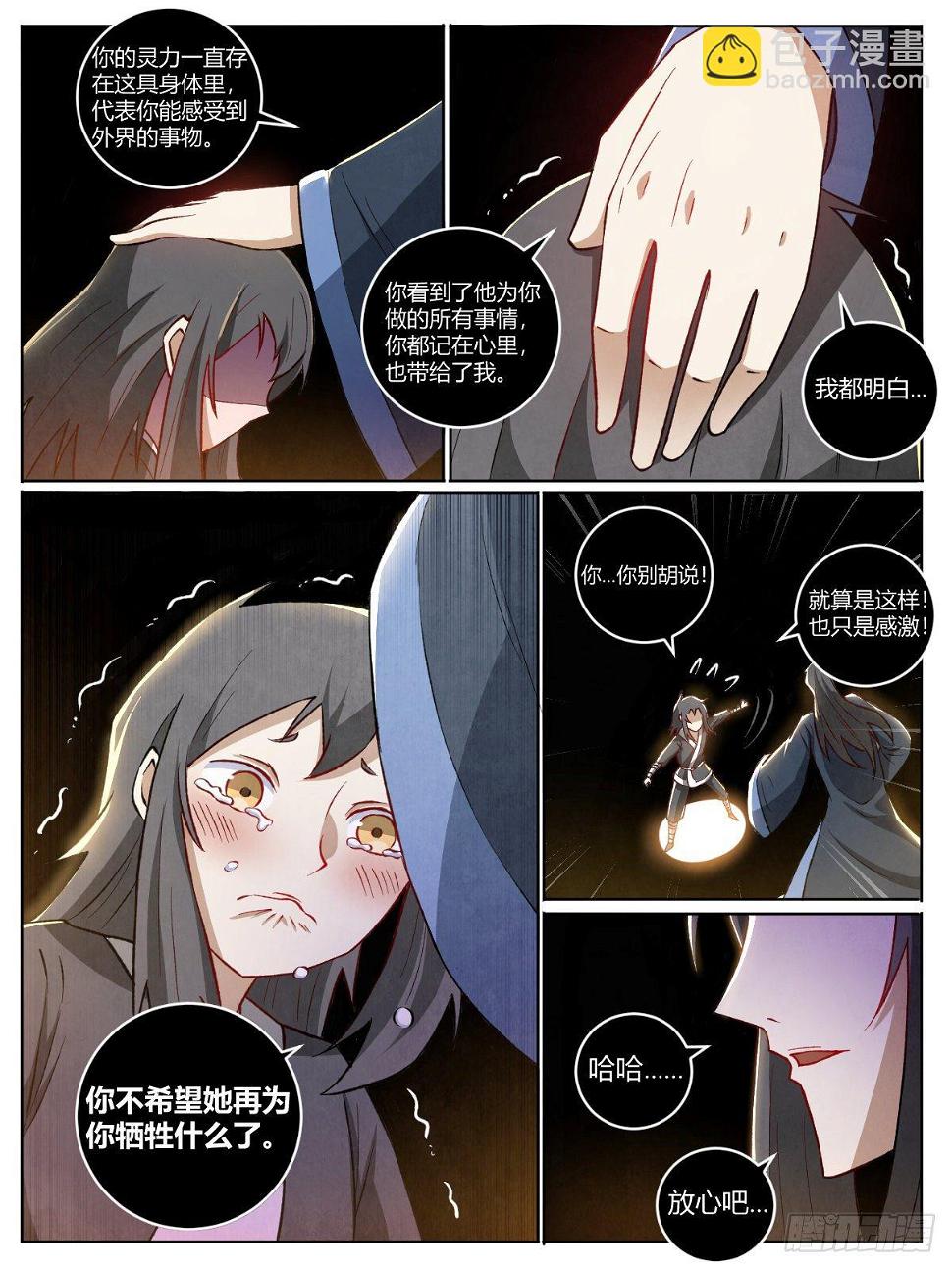 二十 - 两个瑶光？15