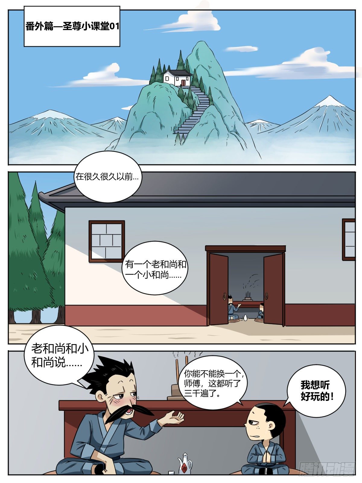 圣尊小课堂01-神州大陆0
