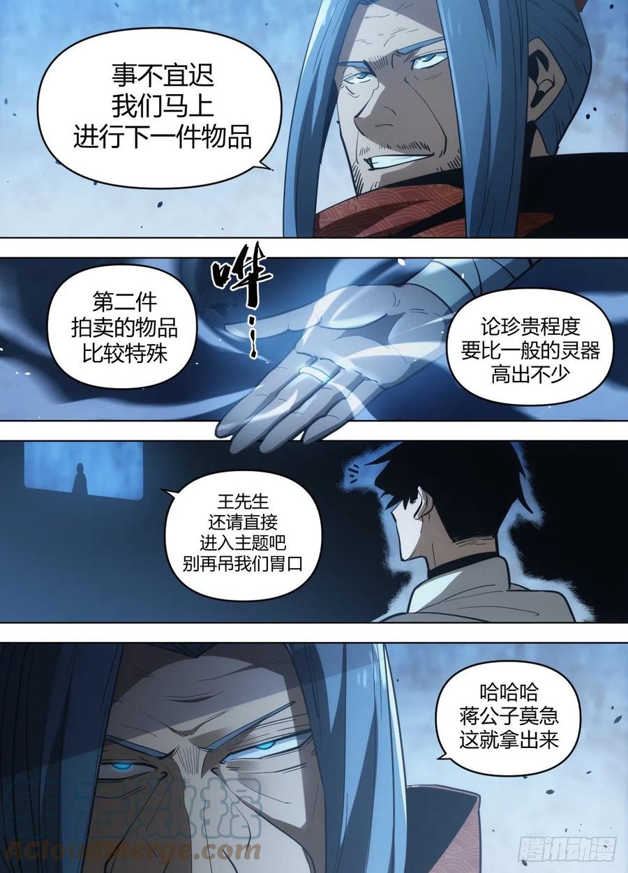 八六 - 灵器3