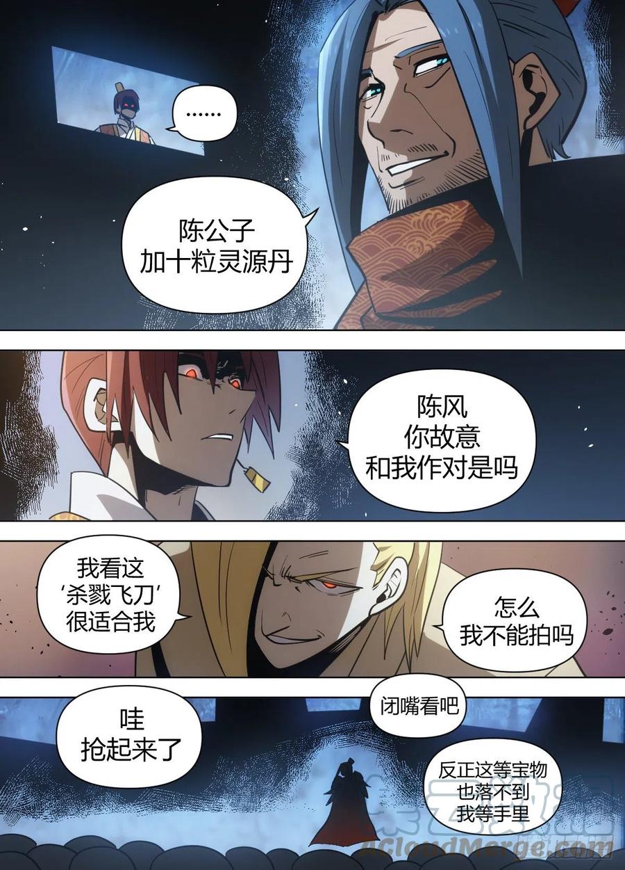 八六 - 灵器8