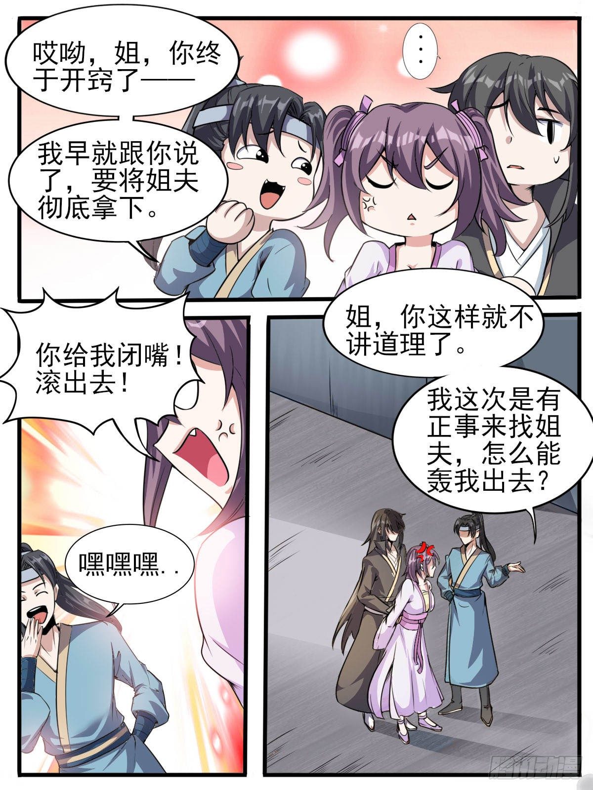 四七 - 夫妻吵架？1