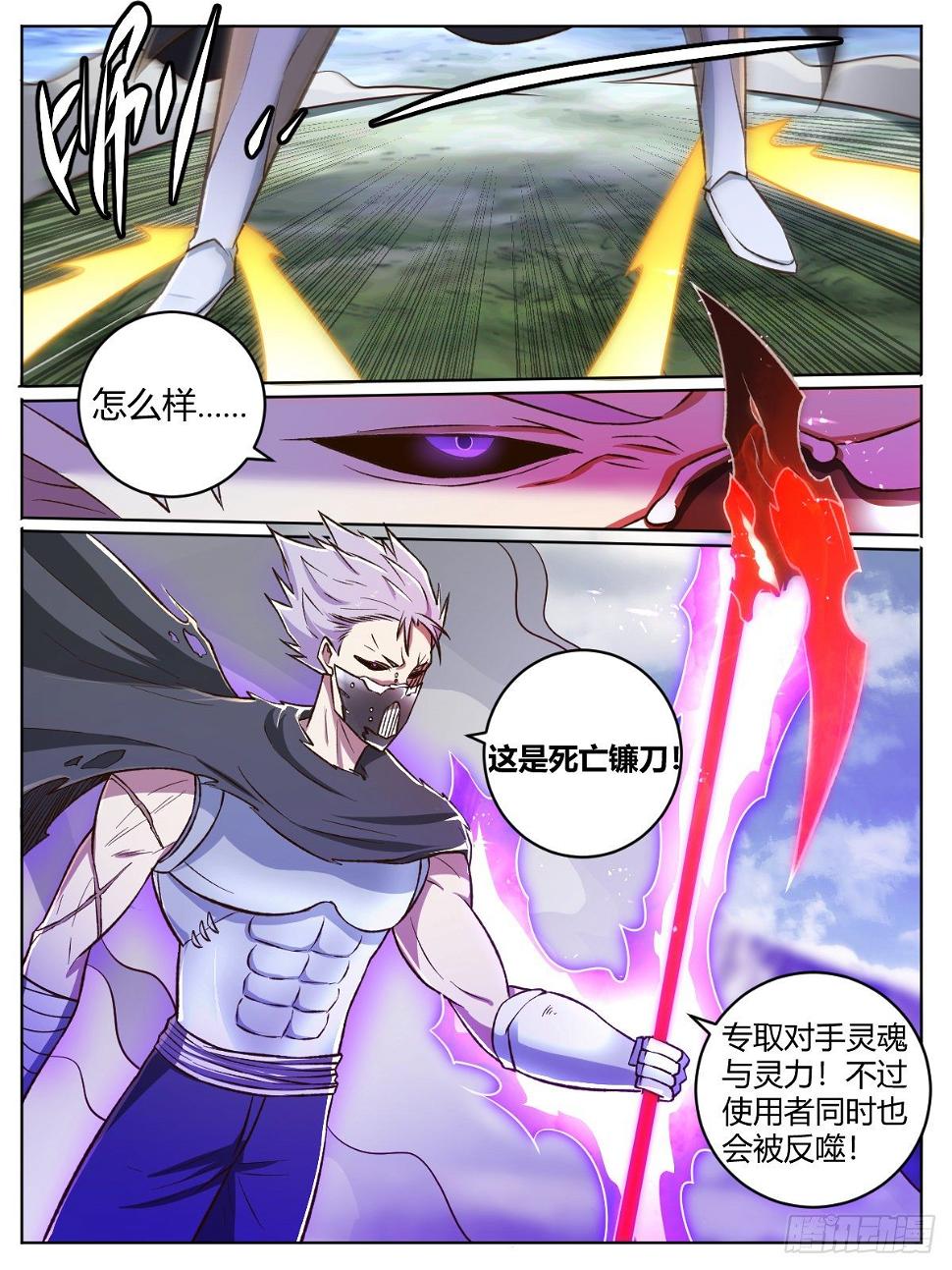 二六 - 死亡镰刀10