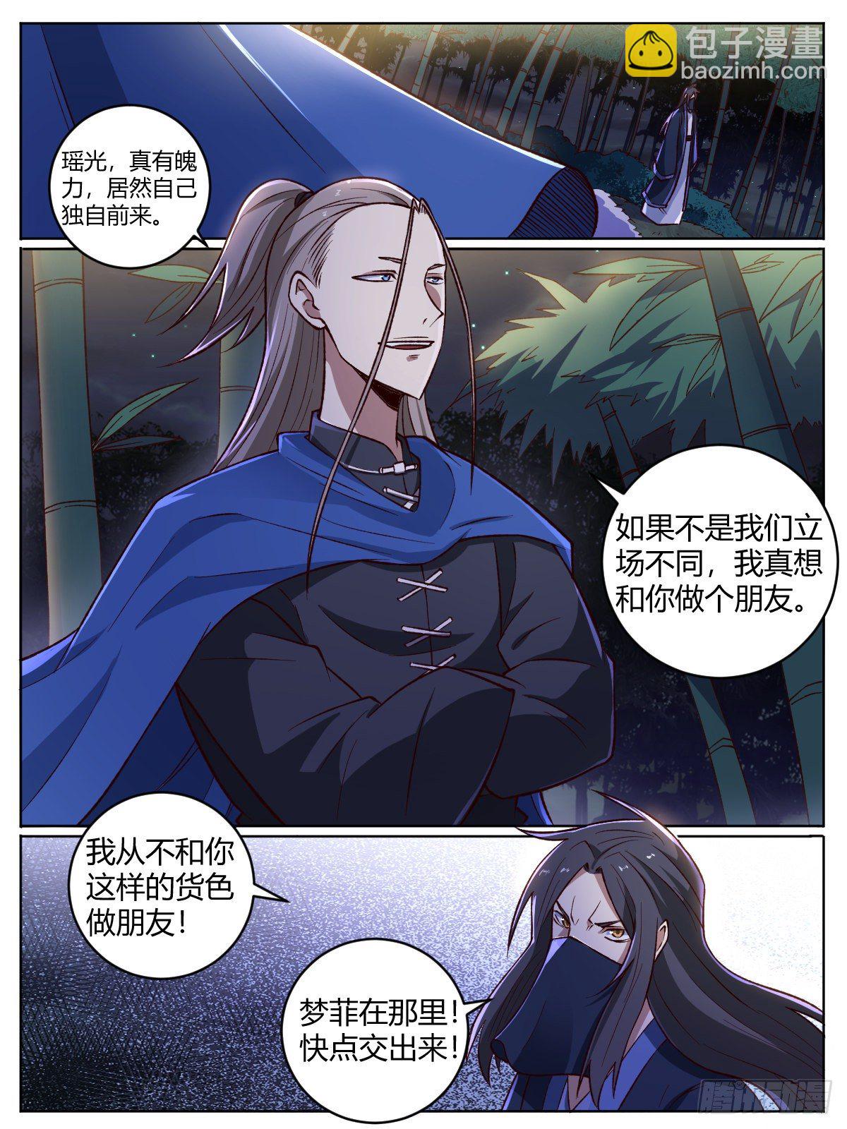十九 - 瑶光恐惧之人8