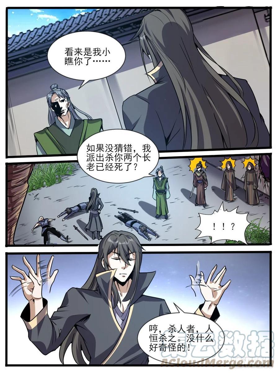 六五 - 被利用的杨家1