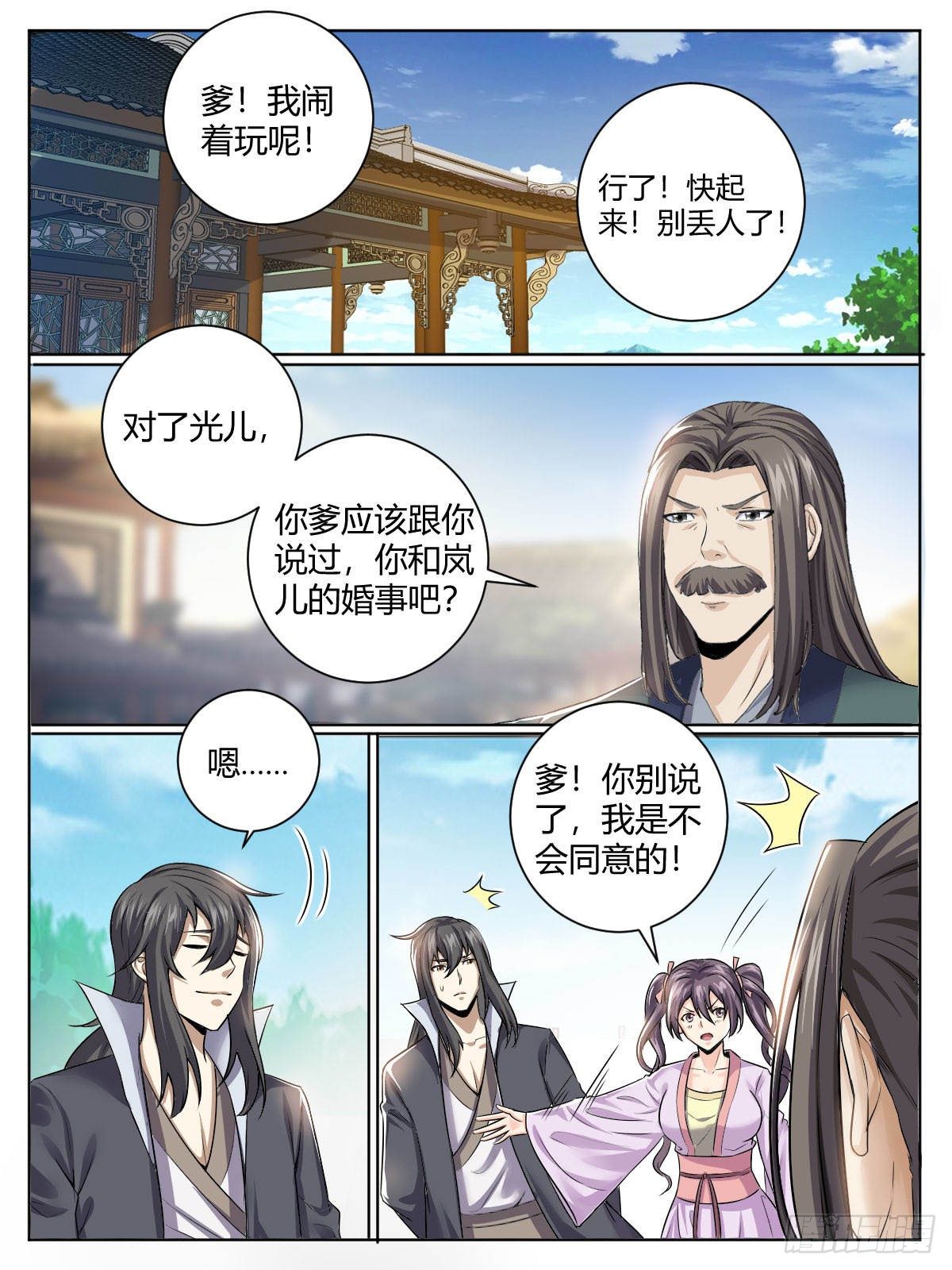 三五 - 退婚9