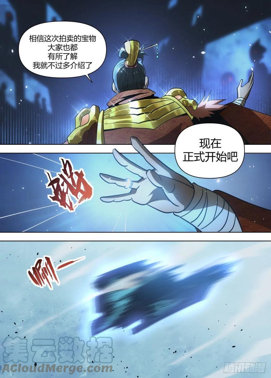 八四 - 拍卖开场5