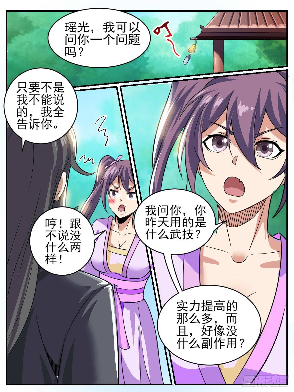 四六 - 傲娇未婚妻9