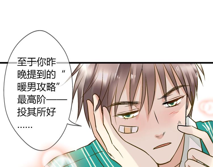 第16话 失败的暖男31