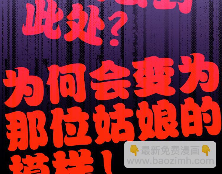 第1话 没脸见人了！134