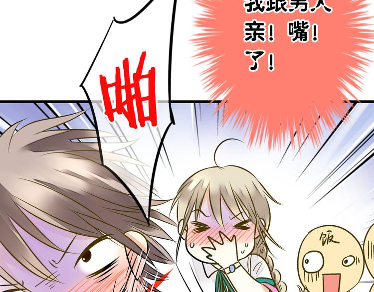 第15话 吻……上了？！43